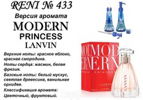 433 - ������ ����������� MODERN PRINCESS (LANVIN)