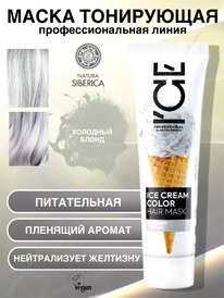 NATURA SIBERICA ICE Professional Crem color ���������� ����� �/����� Cloudy