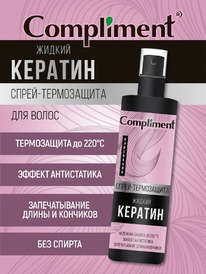 COMPLIMENT �����-����������� ��� ����� ������ ������� �������� ������