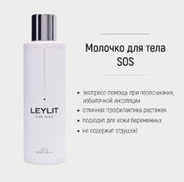 LEYLIT ������� ��� ���� ����������������� Body Milk SOS