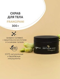 CHOCOLATTE ����� ��� ���� �������-������� � �������� Frangipani