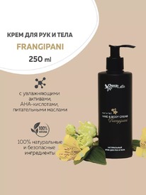 CHOCOLATTE ���� ��� ��� � ���� Frangipani ������ ����������