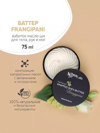 CHOCOLATTE ������� ����� �� ��� ���, ��� � ���� Frangipani