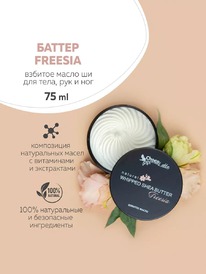 CHOCOLATTE ������� ����� �� ��� ���, ��� � ���� Freesia