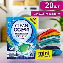    Ocean Clean Color MINI 20  (200)
