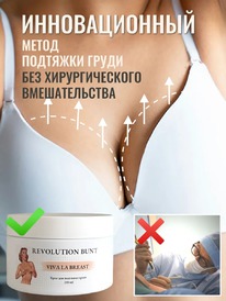 THE BUNT Revolution Viva La Breast    