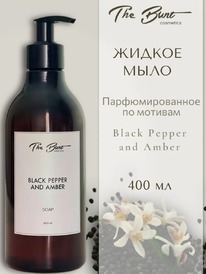 THE BUNT Selective ���� ������ ��������������� ������ Black Pepper and Amber
