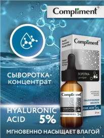 COMPLIMENT ���������-���������� ��� ���� Hyaluronic Acid 5%