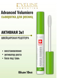 EVELINE Advance Volumiere ��������� �������� �/������ 3 � 1