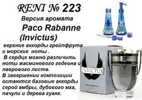 223 ������ ����������� Invictus (Paco Rabanne)